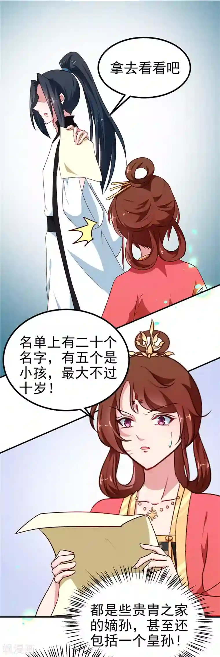 天才小毒妃之芸汐传奇第84话 娘娘，担心自己吧