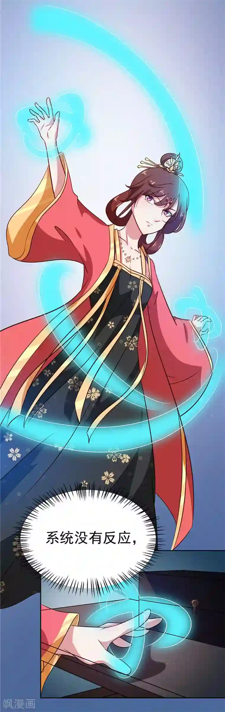 天才小毒妃之芸汐传奇第84话 娘娘，担心自己吧