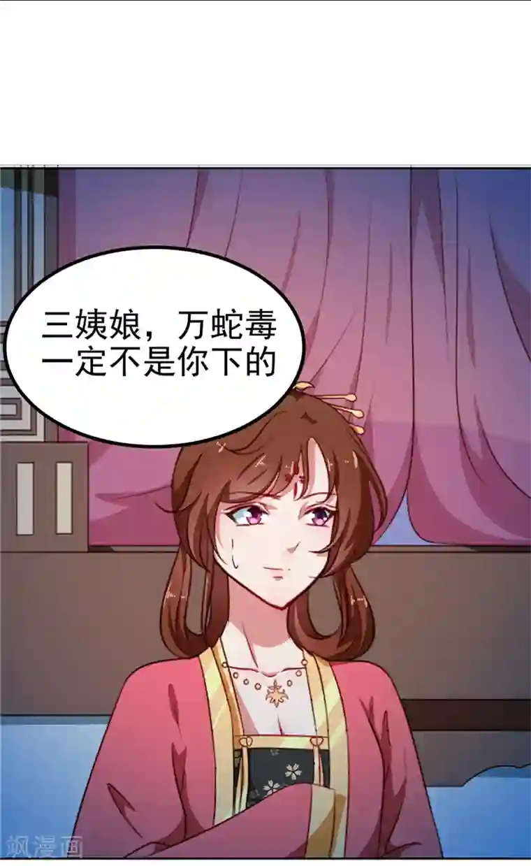 天才小毒妃之芸汐传奇第84话 娘娘，担心自己吧