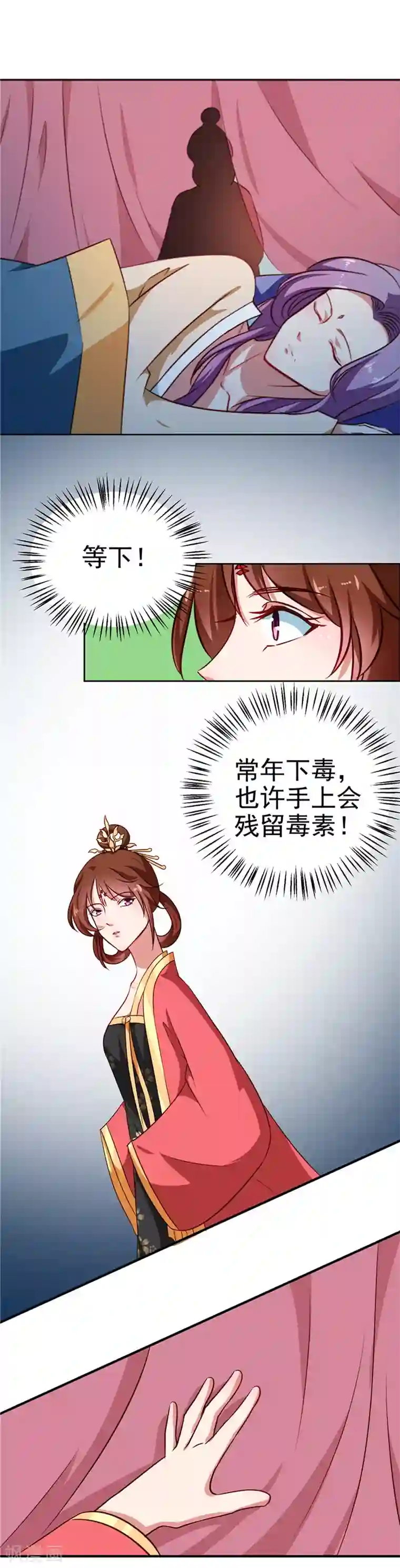 天才小毒妃之芸汐传奇第84话 娘娘，担心自己吧