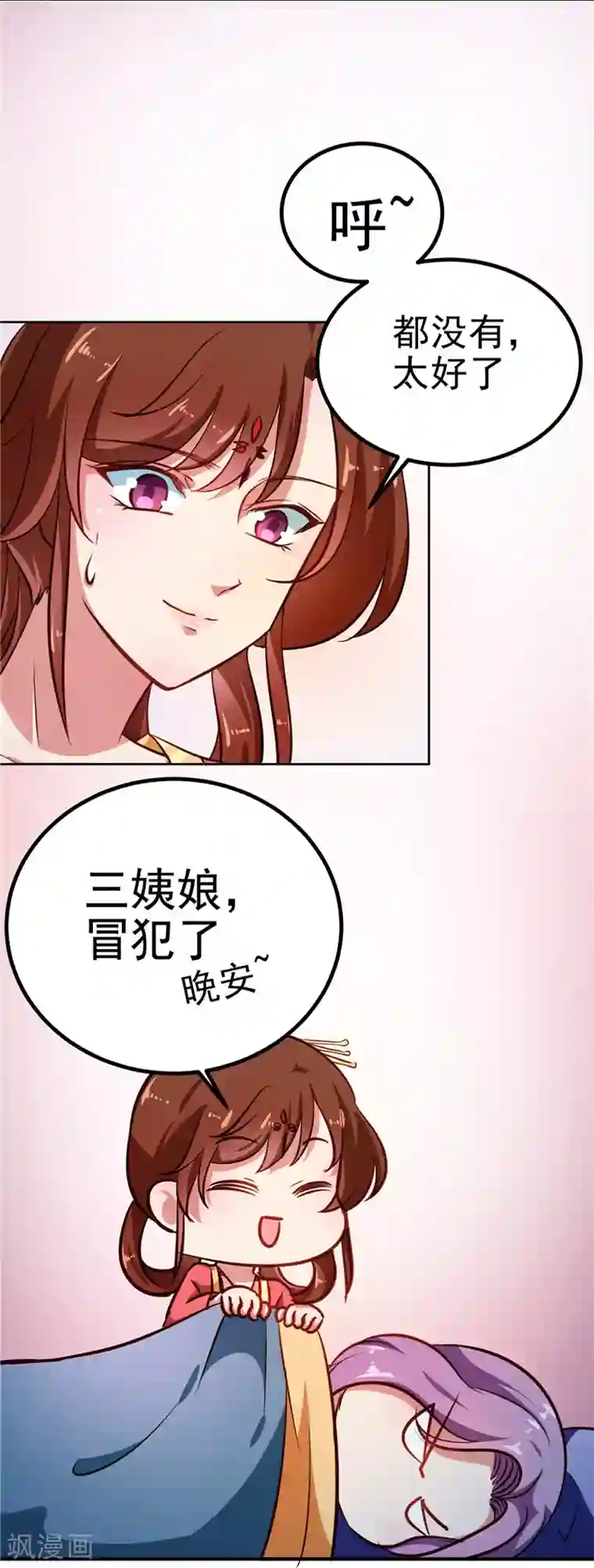 天才小毒妃之芸汐传奇第84话 娘娘，担心自己吧