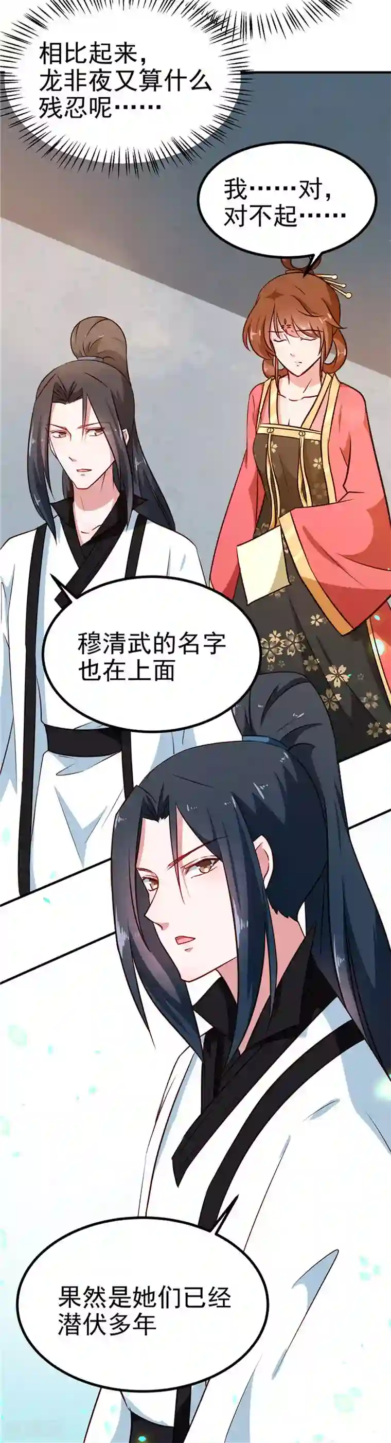 天才小毒妃之芸汐传奇第84话 娘娘，担心自己吧