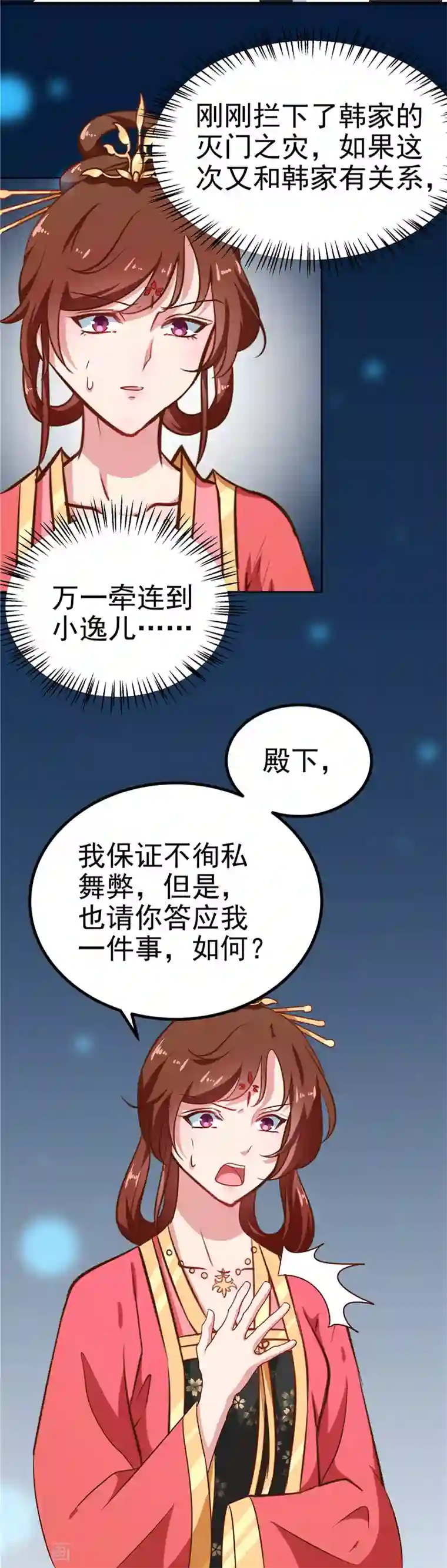 天才小毒妃之芸汐传奇第84话 娘娘，担心自己吧