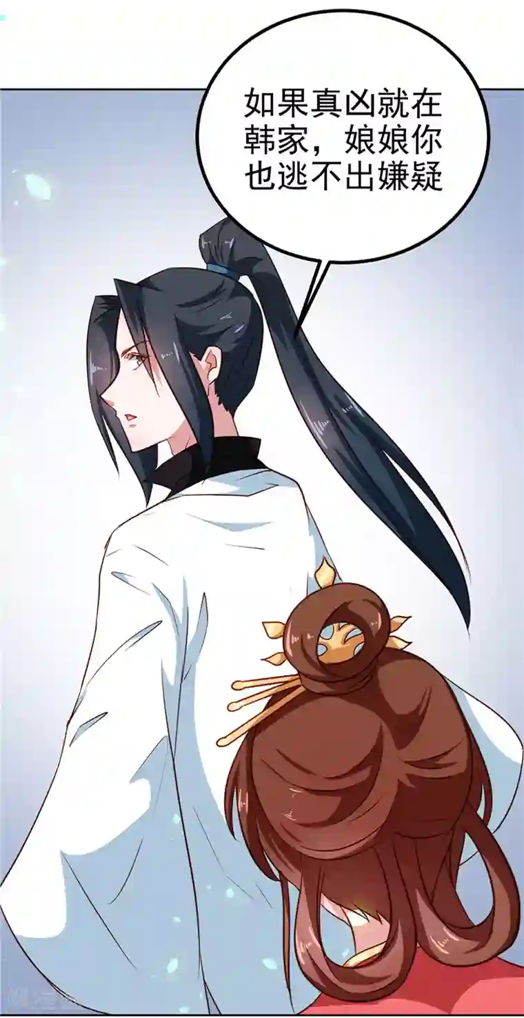 天才小毒妃之芸汐传奇第84话 娘娘，担心自己吧