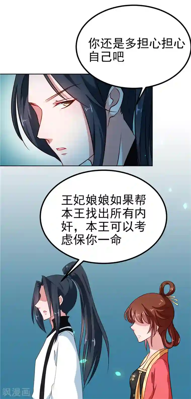 天才小毒妃之芸汐传奇第84话 娘娘，担心自己吧