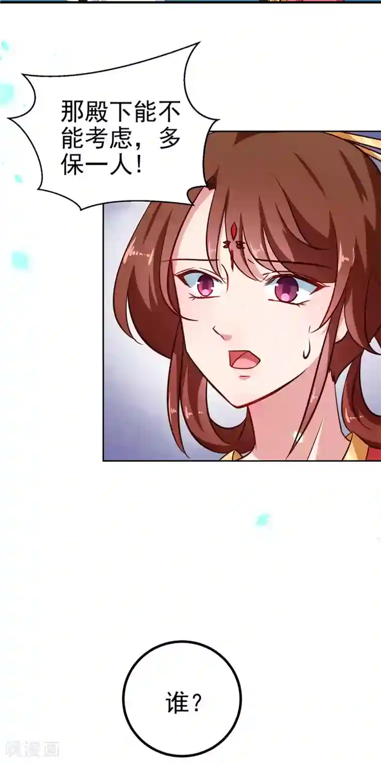 天才小毒妃之芸汐传奇第84话 娘娘，担心自己吧