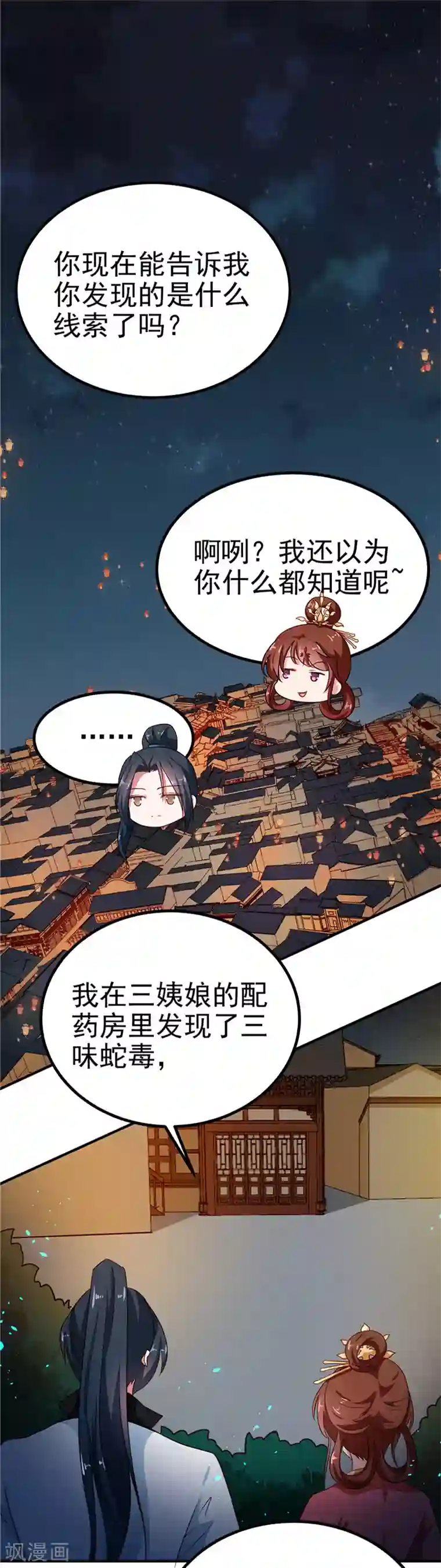 天才小毒妃之芸汐传奇第84话 娘娘，担心自己吧