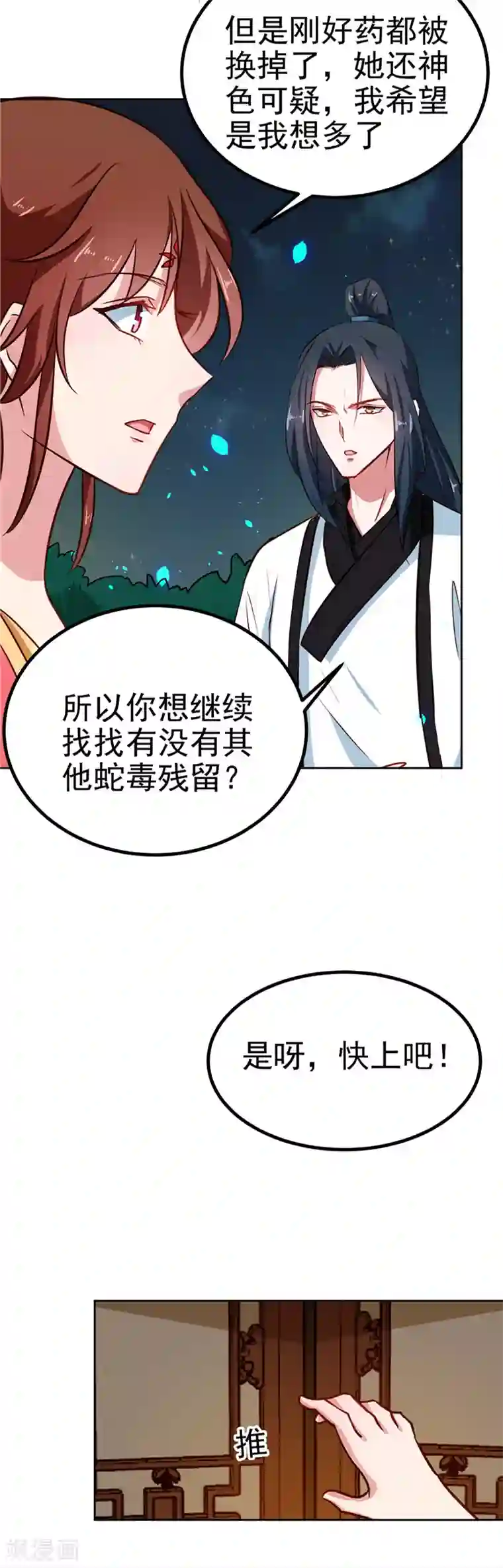 天才小毒妃之芸汐传奇第84话 娘娘，担心自己吧