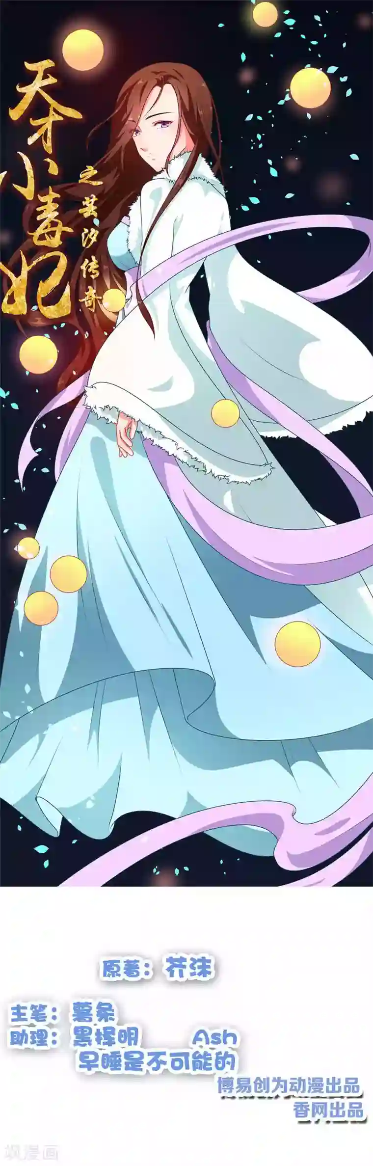 天才小毒妃之芸汐传奇第85话 我为什么要留他