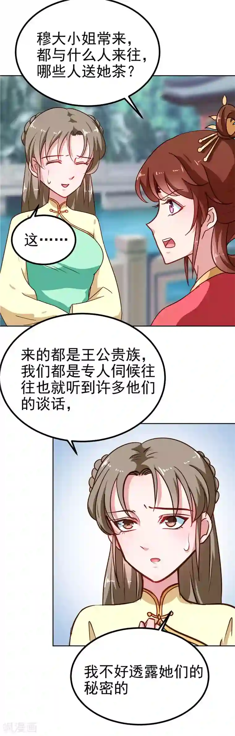 天才小毒妃之芸汐传奇第85话 我为什么要留他