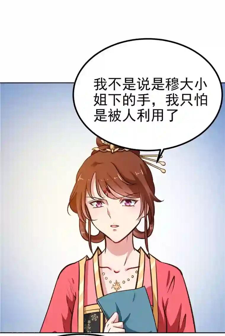 天才小毒妃之芸汐传奇第85话 我为什么要留他