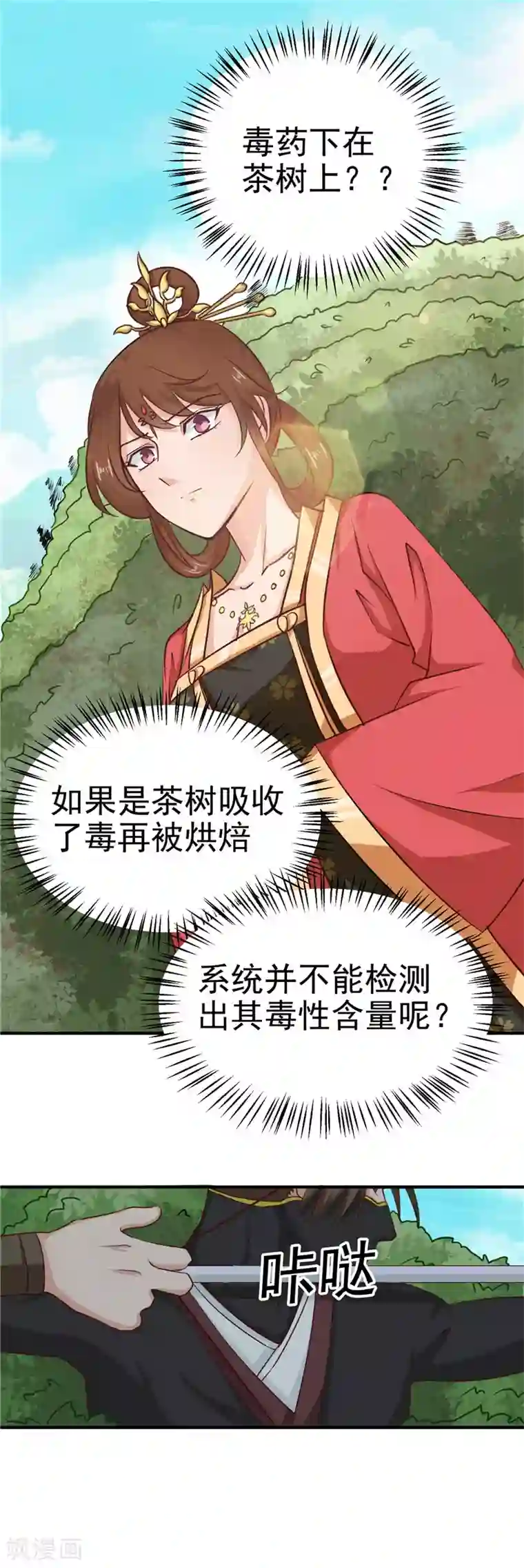 天才小毒妃之芸汐传奇第86话 有刺客！保护王妃