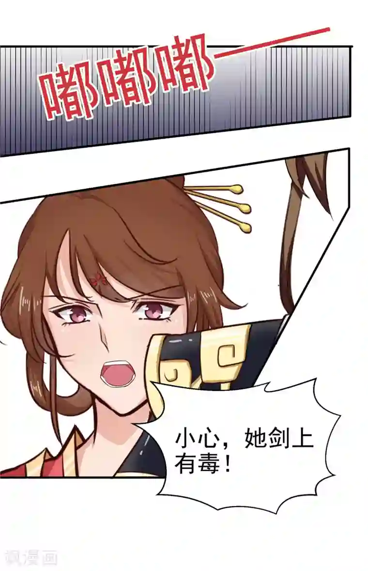 天才小毒妃之芸汐传奇第86话 有刺客！保护王妃