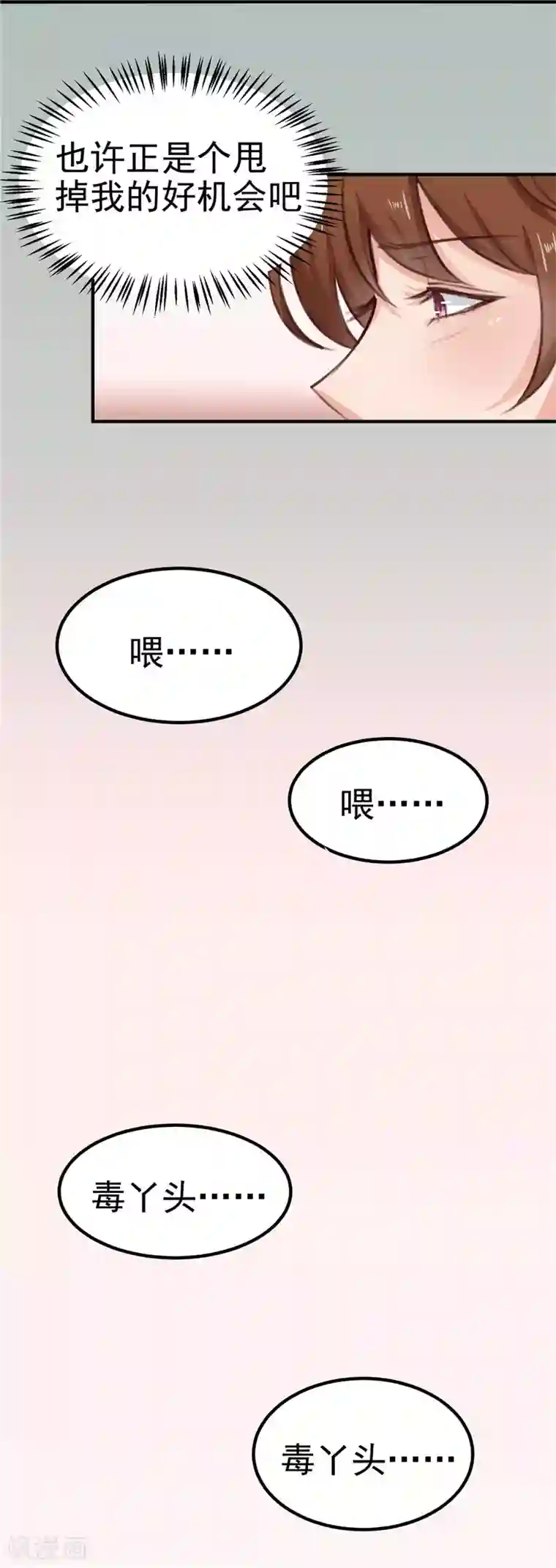 天才小毒妃之芸汐传奇第87话 我不叫喂，我叫顾七少