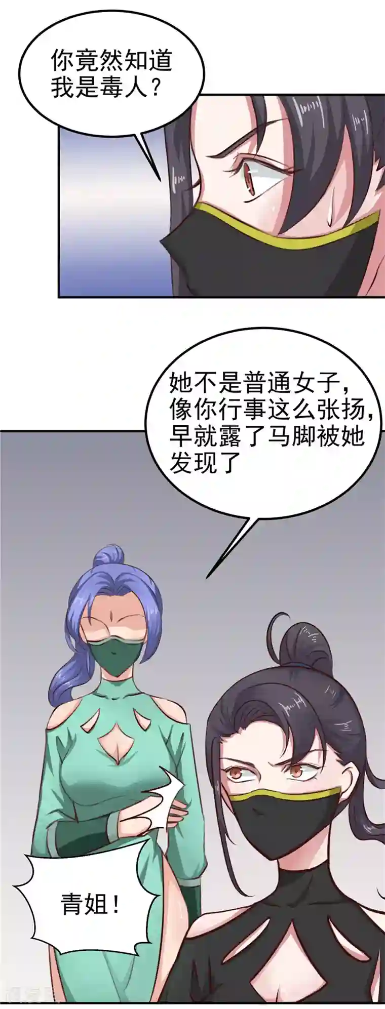 天才小毒妃之芸汐传奇第87话 我不叫喂，我叫顾七少