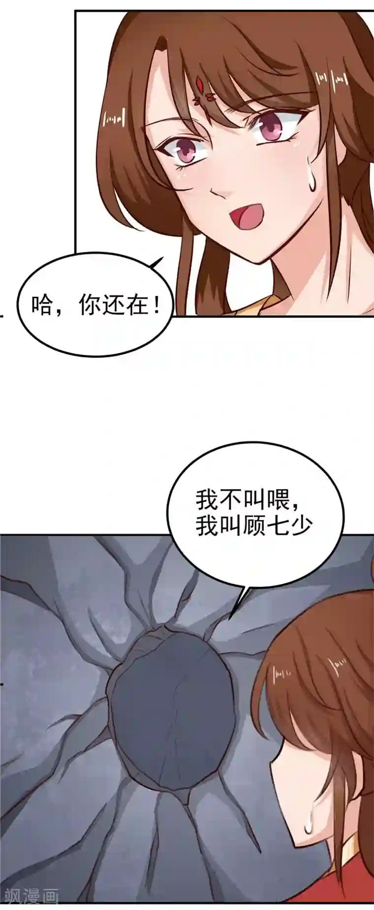 天才小毒妃之芸汐传奇第87话 我不叫喂，我叫顾七少