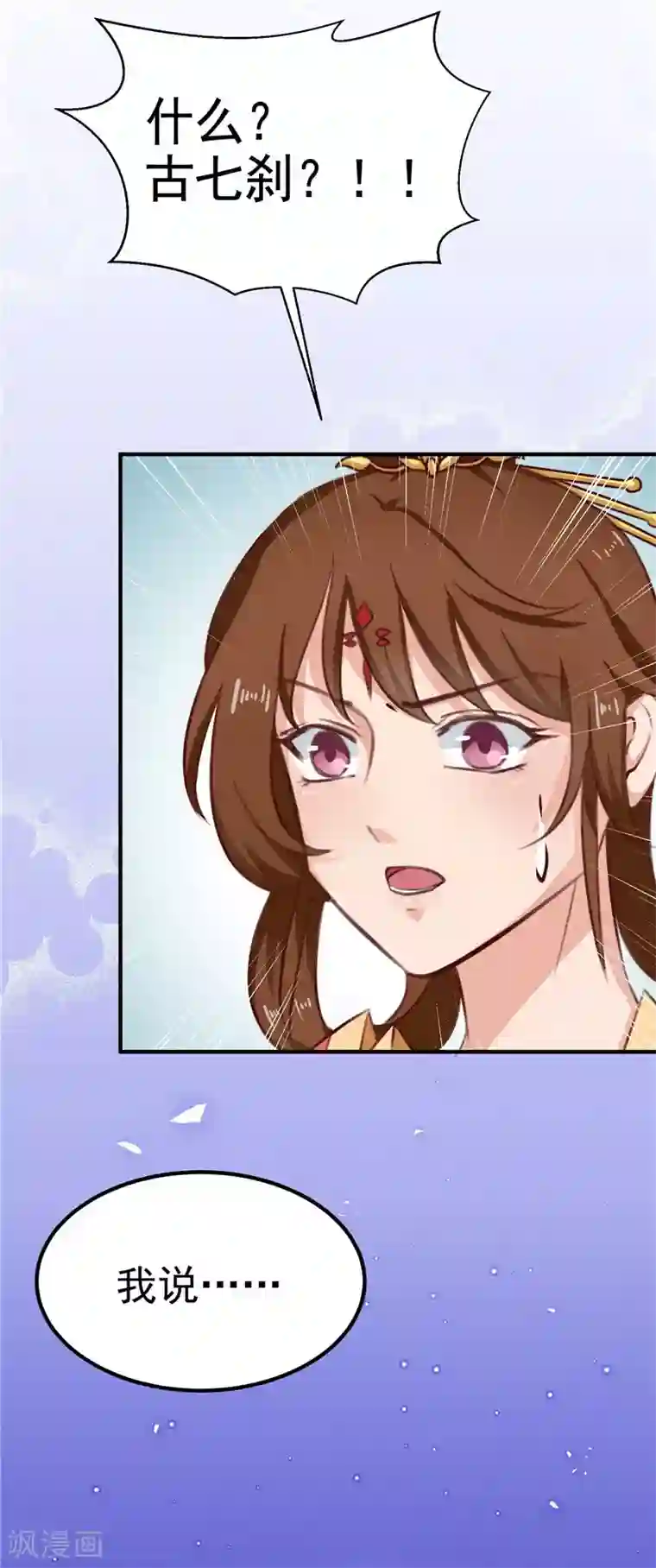 天才小毒妃之芸汐传奇第87话 我不叫喂，我叫顾七少