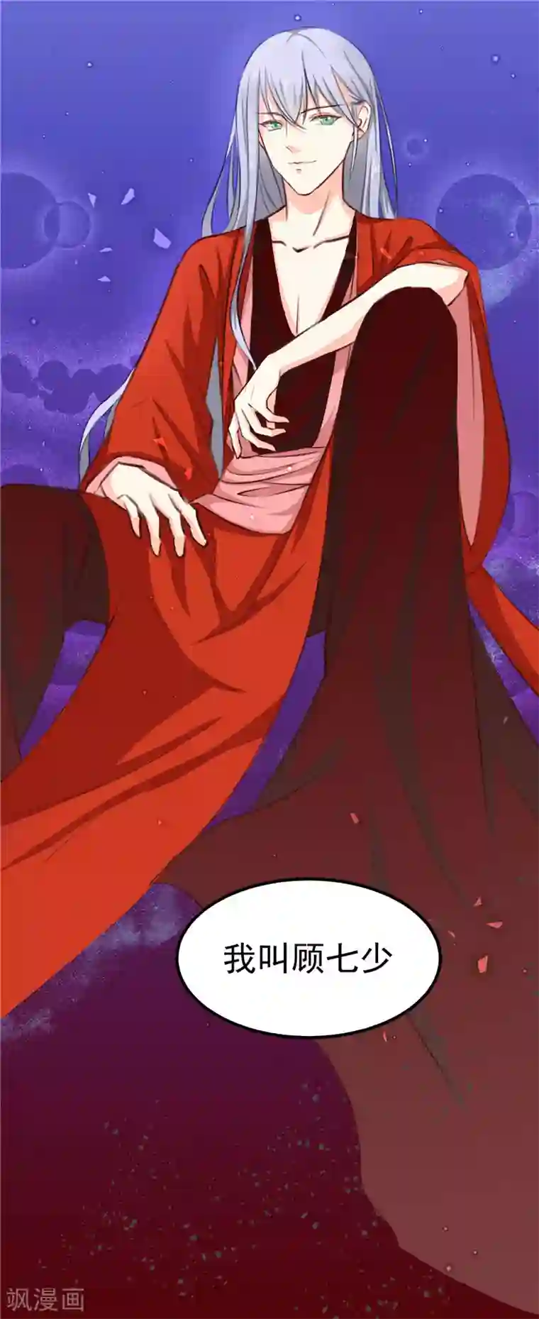 天才小毒妃之芸汐传奇第87话 我不叫喂，我叫顾七少