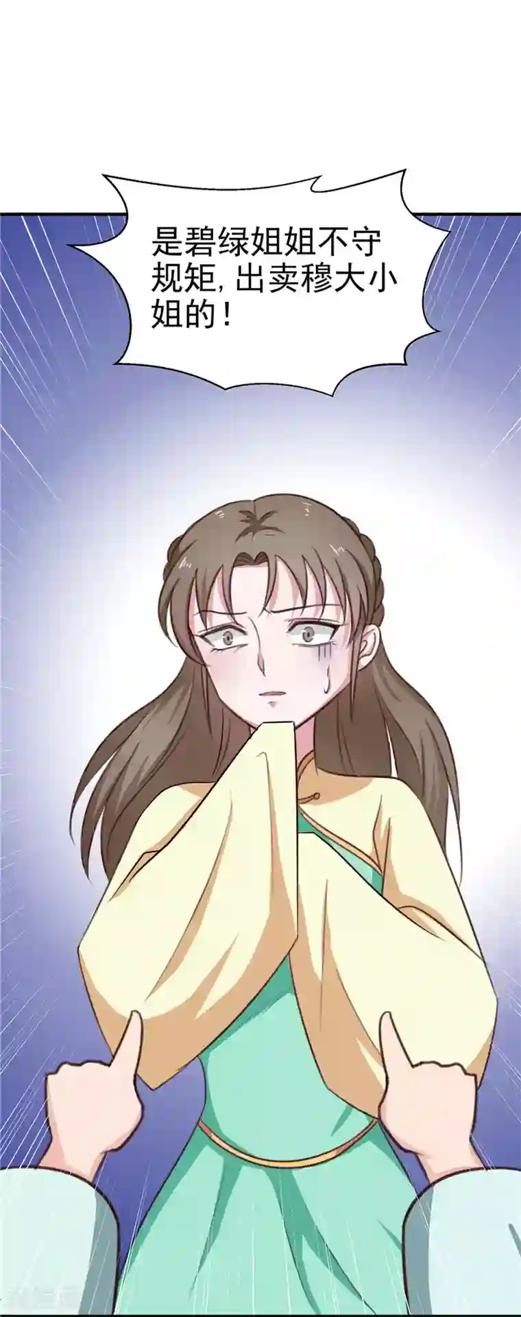 天才小毒妃之芸汐传奇第88话 意外，确定证据