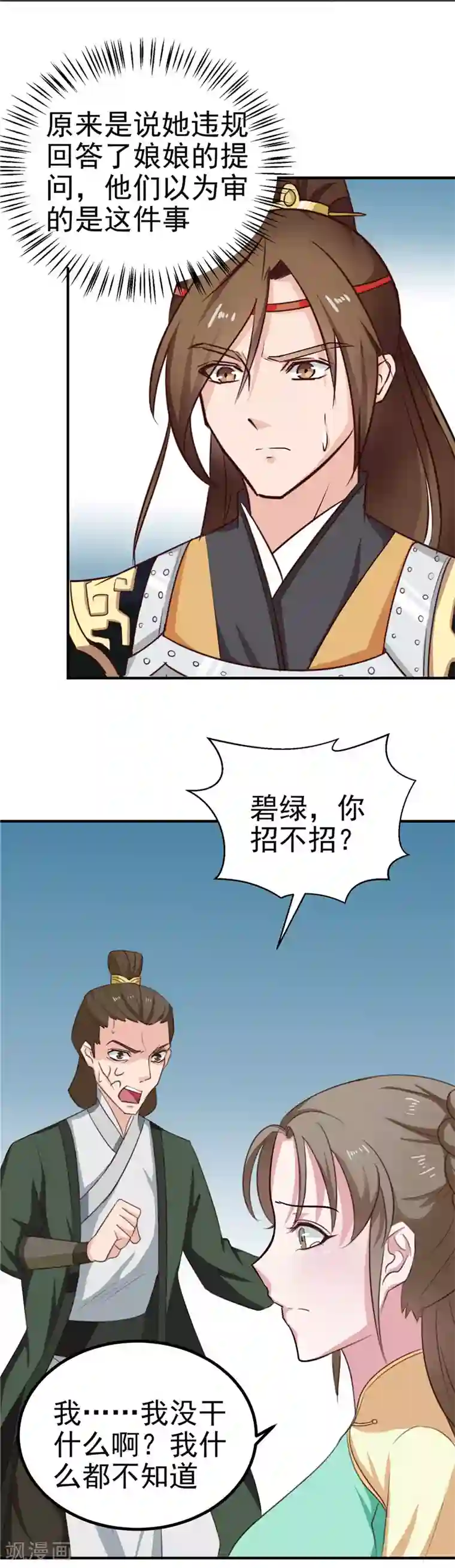 天才小毒妃之芸汐传奇第88话 意外，确定证据