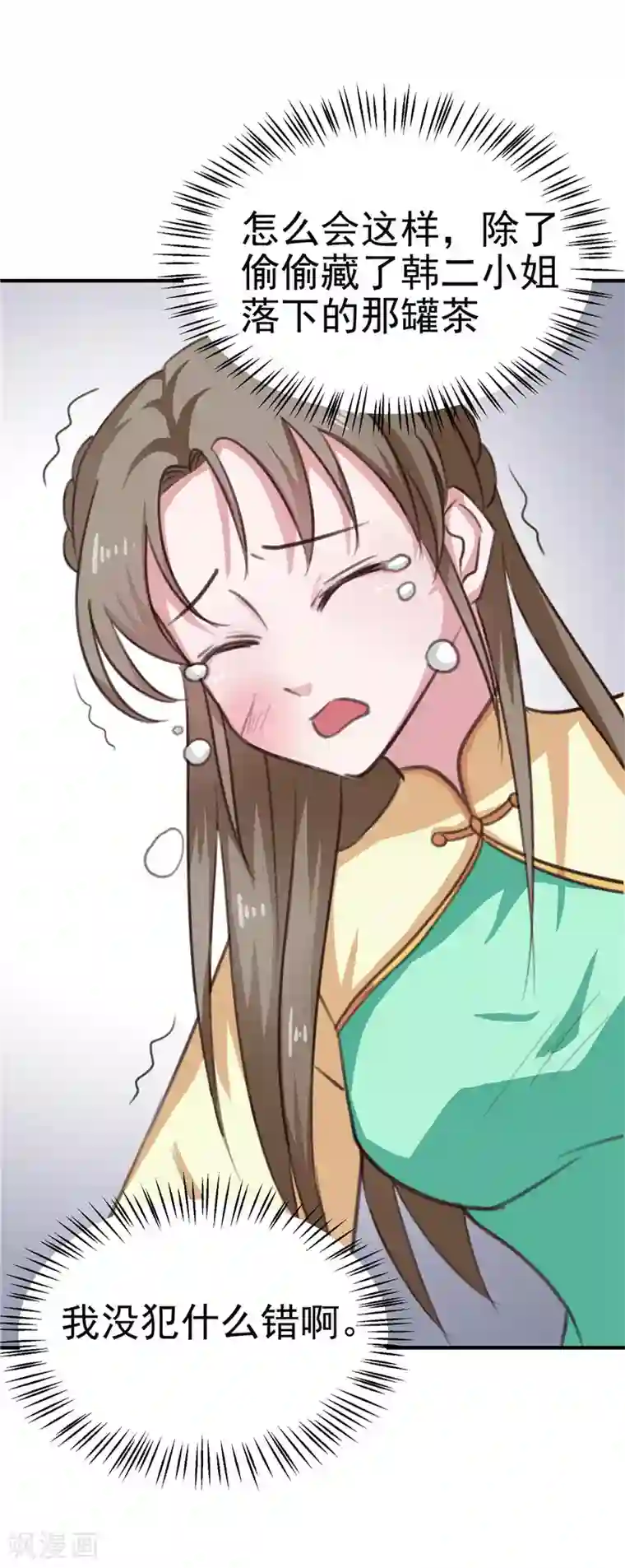 天才小毒妃之芸汐传奇第88话 意外，确定证据