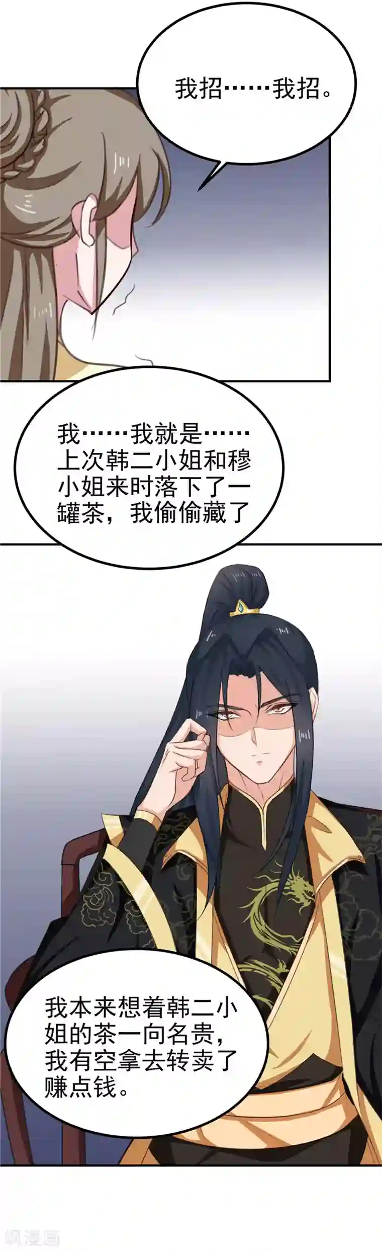 天才小毒妃之芸汐传奇第88话 意外，确定证据