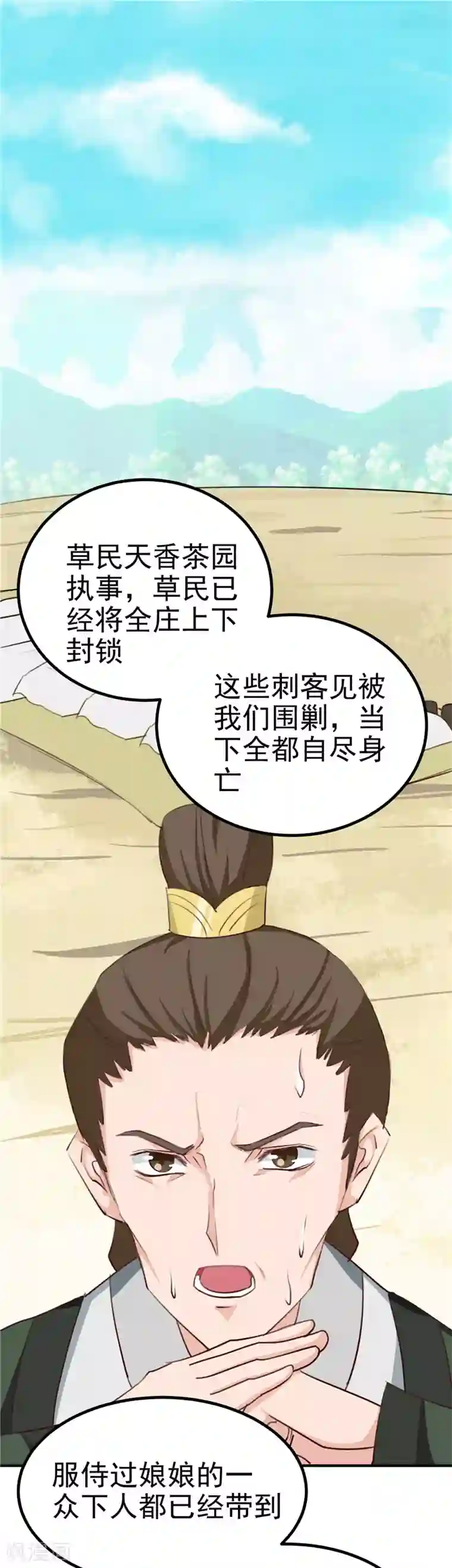 天才小毒妃之芸汐传奇第88话 意外，确定证据