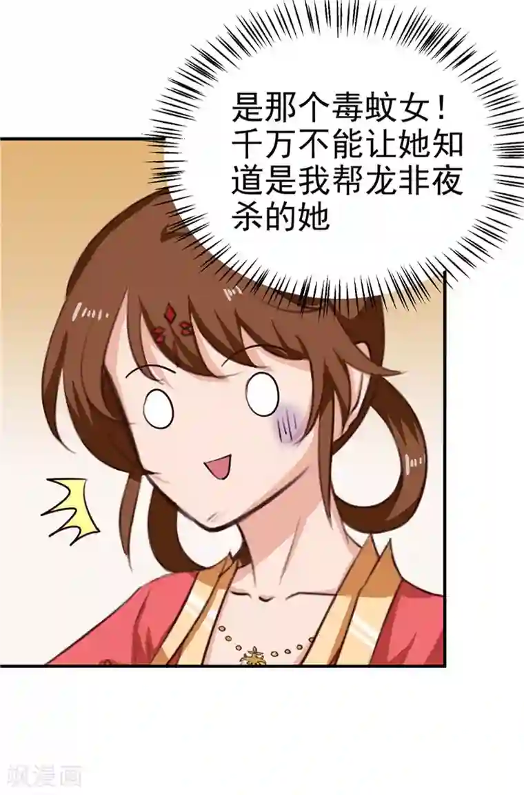 天才小毒妃之芸汐传奇第89话 等待，时机成熟