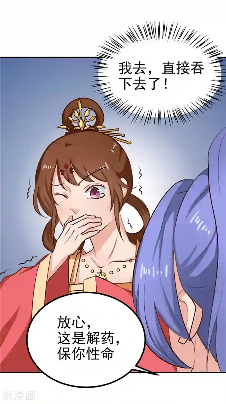 天才小毒妃之芸汐传奇第89话 等待，时机成熟