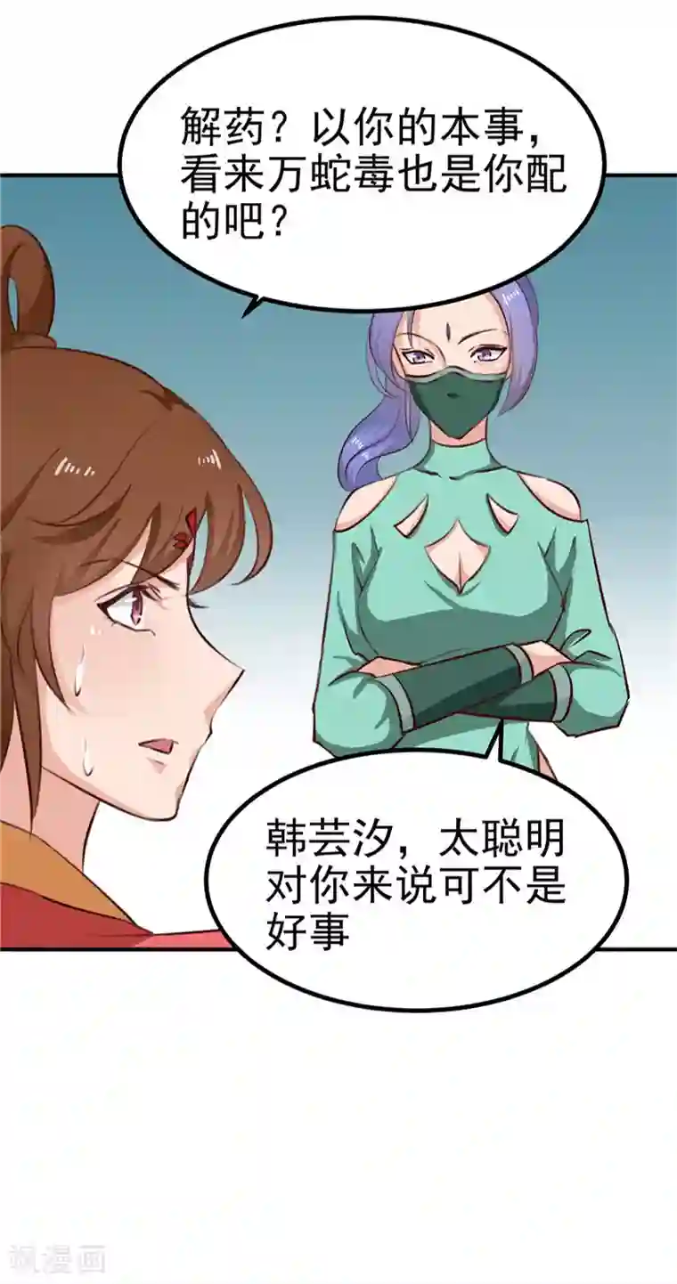 天才小毒妃之芸汐传奇第89话 等待，时机成熟