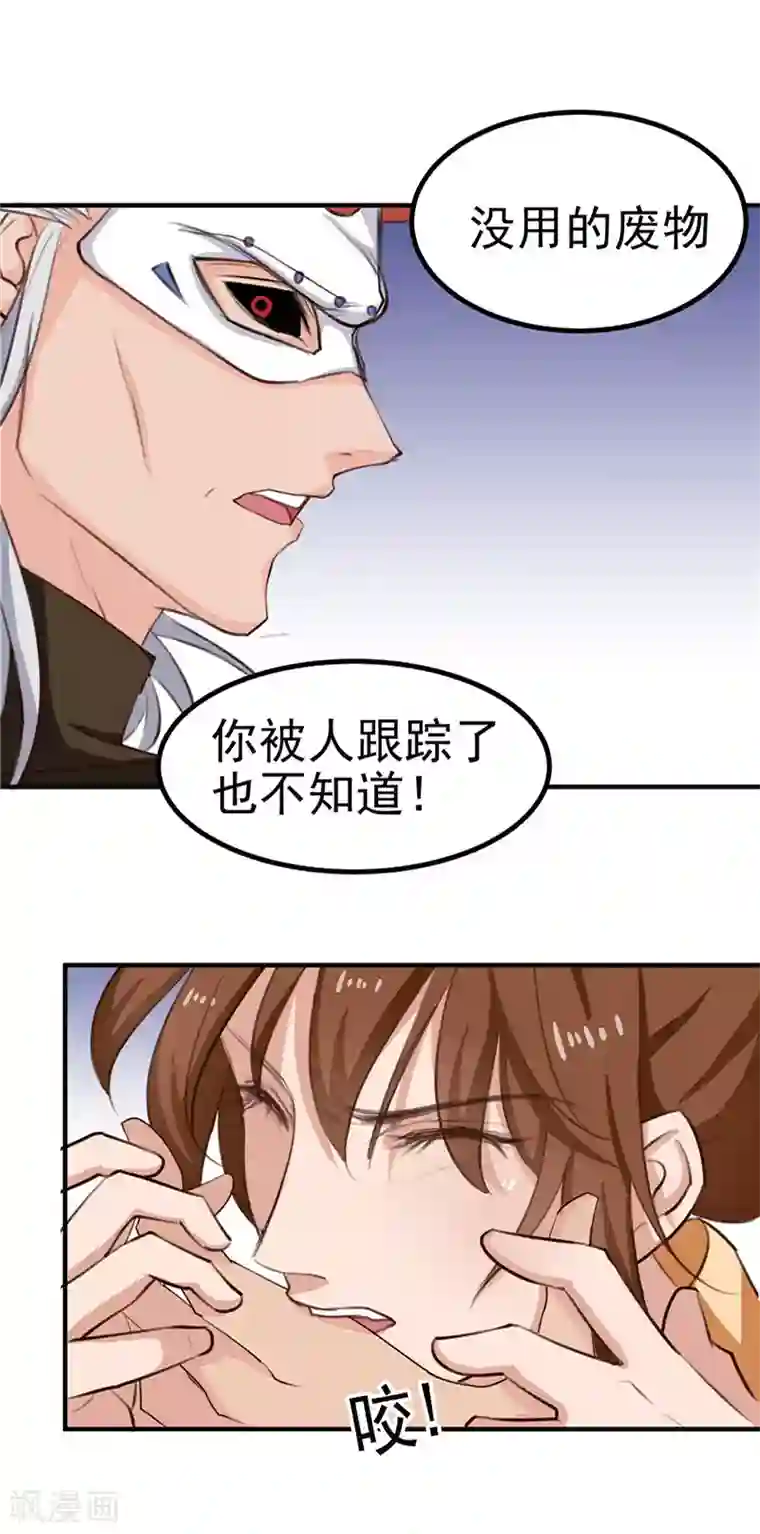 天才小毒妃之芸汐传奇第90话 毒丫头，你好本事