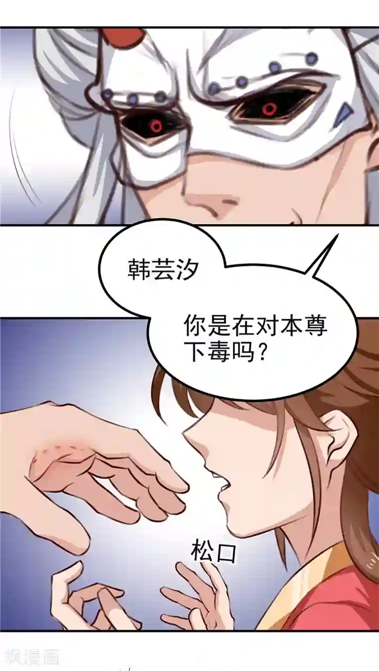 天才小毒妃之芸汐传奇第90话 毒丫头，你好本事