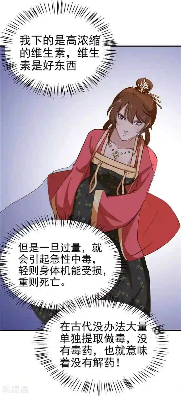 天才小毒妃之芸汐传奇第90话 毒丫头，你好本事