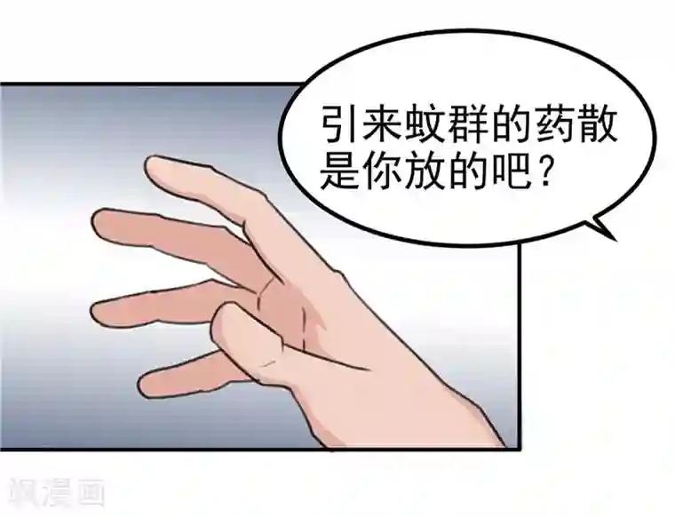 天才小毒妃之芸汐传奇第90话 毒丫头，你好本事