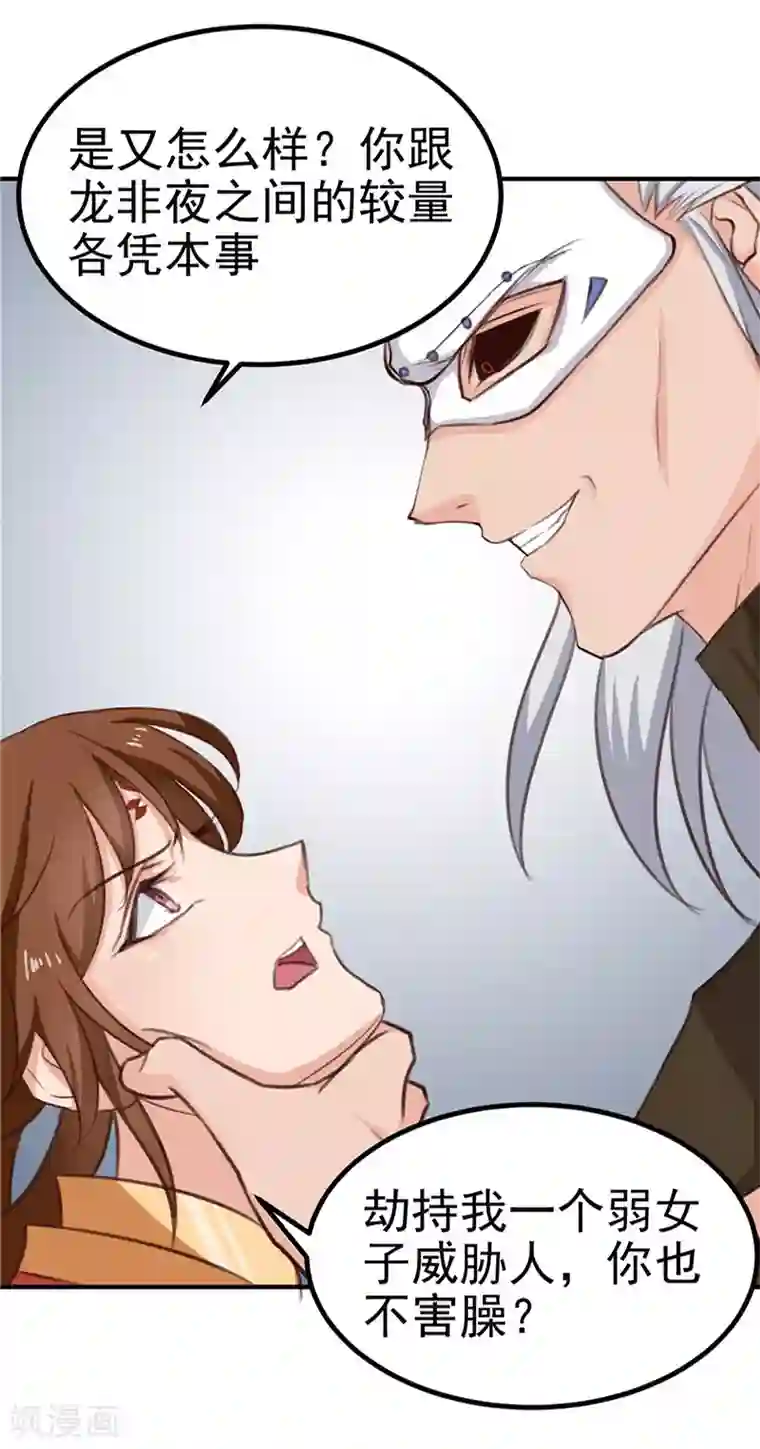 天才小毒妃之芸汐传奇第90话 毒丫头，你好本事