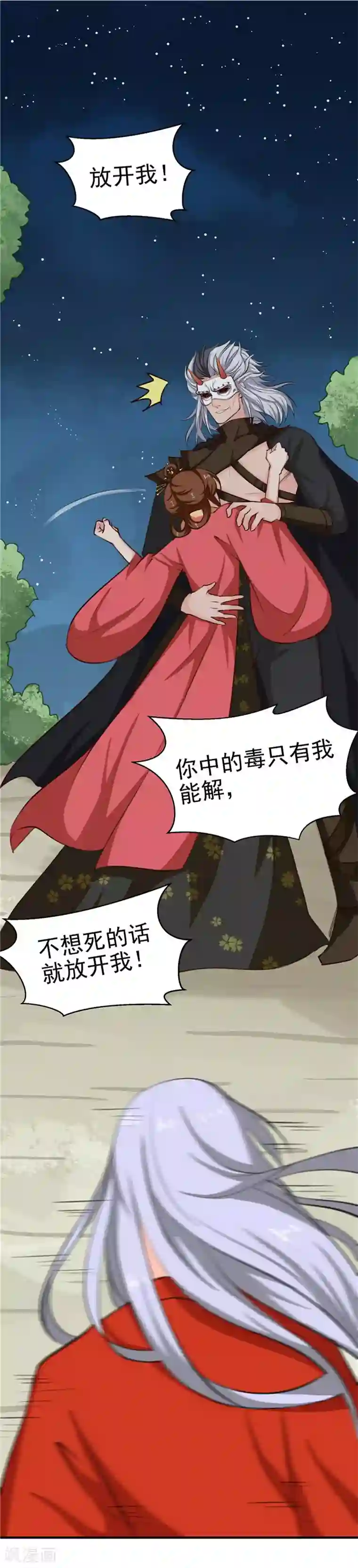 天才小毒妃之芸汐传奇第91话 顾七少，出手救人