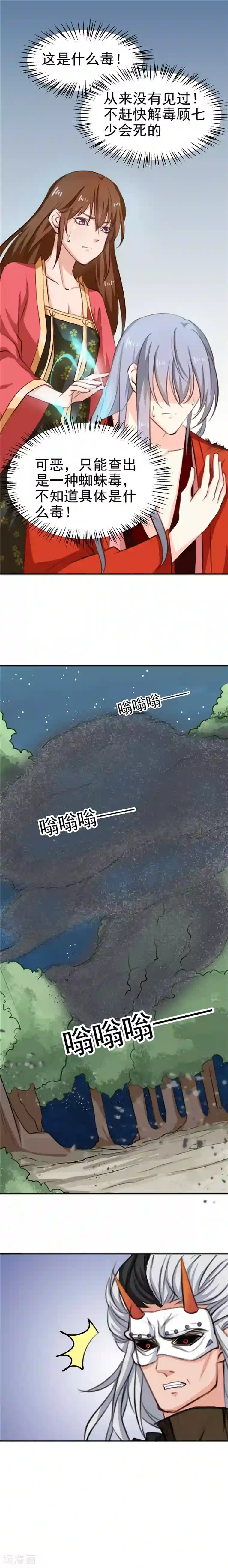 天才小毒妃之芸汐传奇第92话 转机，一物克一物