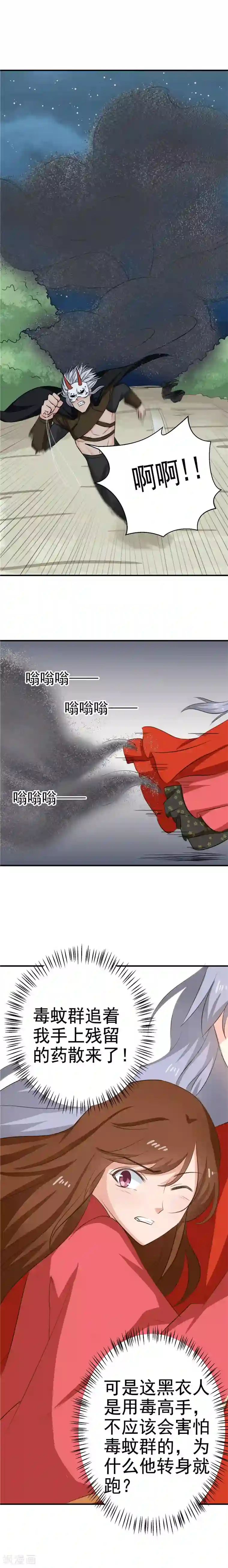 天才小毒妃之芸汐传奇第92话 转机，一物克一物