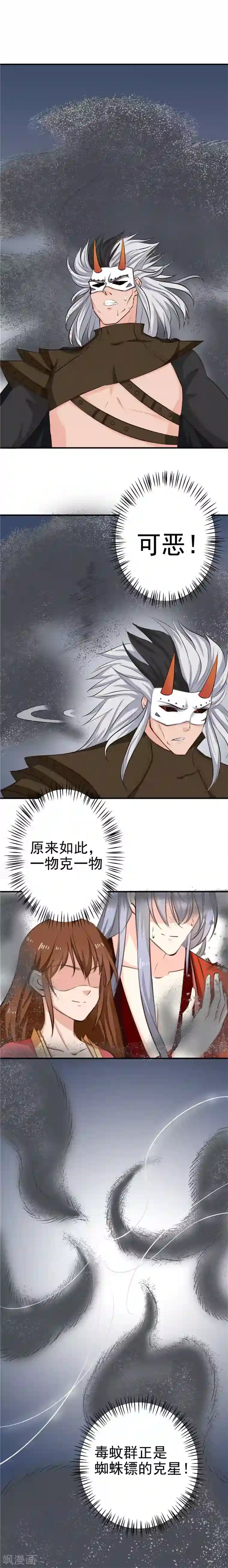 天才小毒妃之芸汐传奇第92话 转机，一物克一物