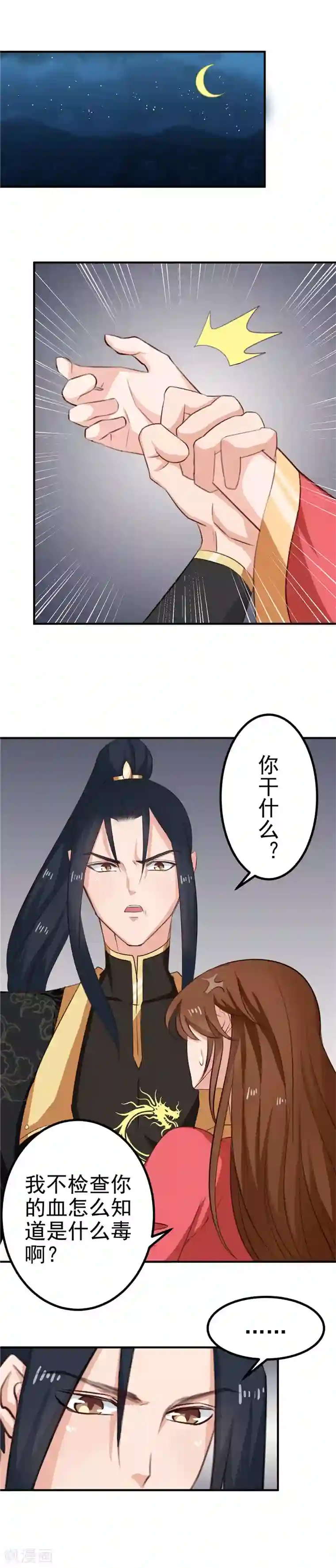 天才小毒妃之芸汐传奇第94话 韩云汐，你害怕什么