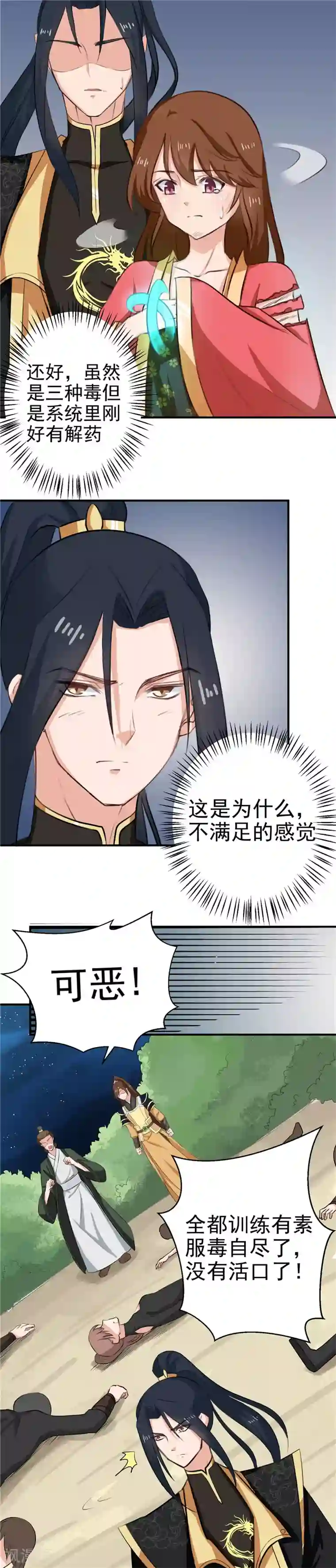 天才小毒妃之芸汐传奇第94话 韩云汐，你害怕什么