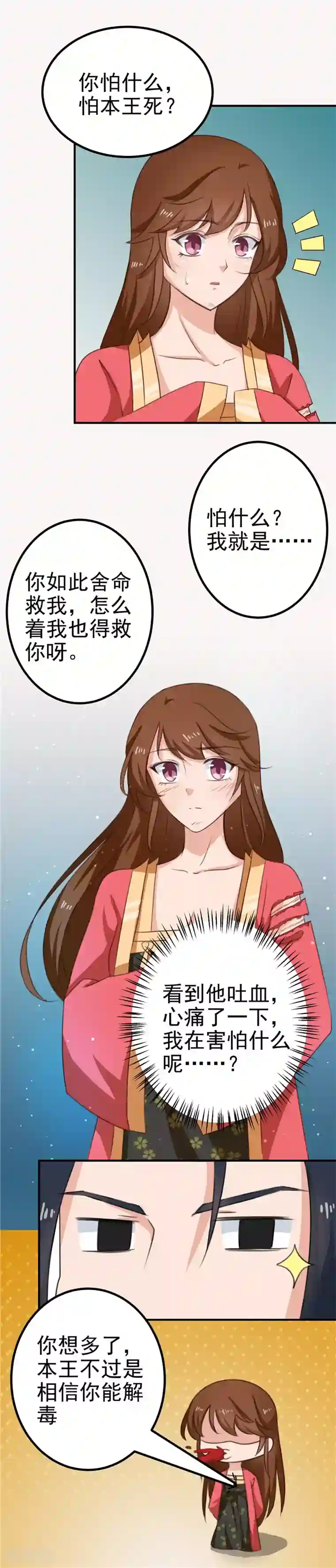 天才小毒妃之芸汐传奇第94话 韩云汐，你害怕什么