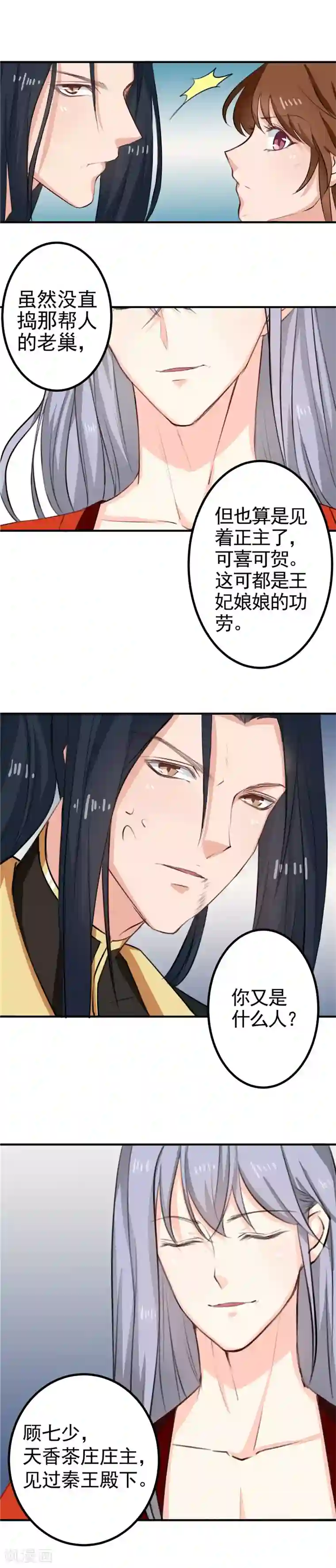 天才小毒妃之芸汐传奇第95话 韩云汐，你没有资格