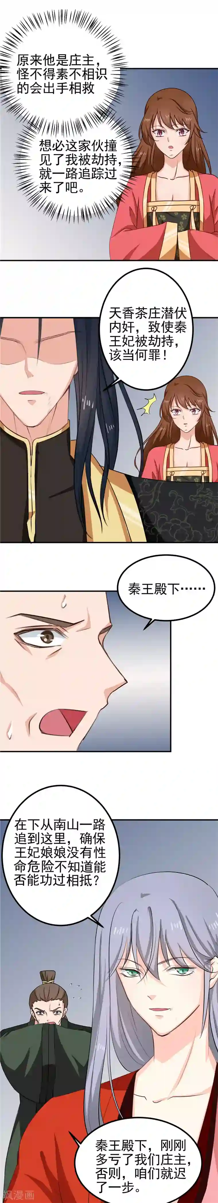 天才小毒妃之芸汐传奇第95话 韩云汐，你没有资格