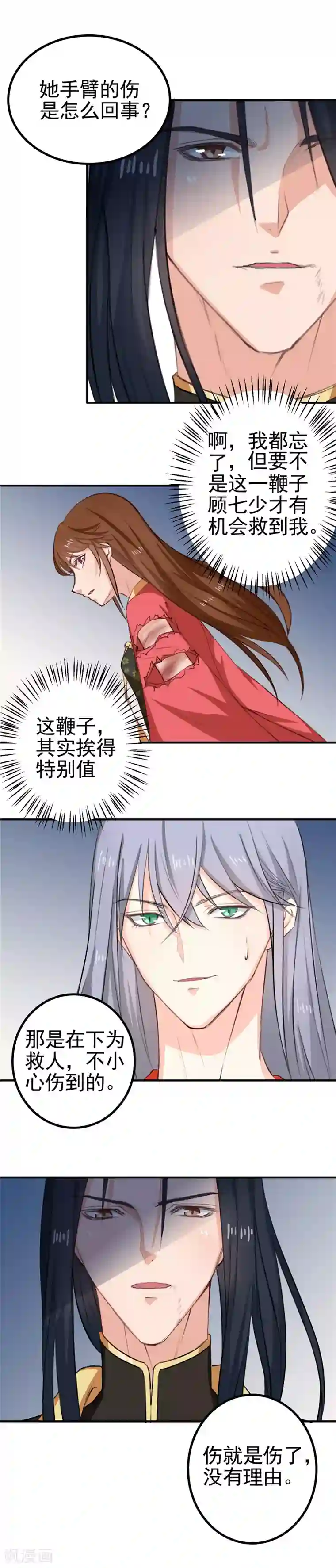 天才小毒妃之芸汐传奇第95话 韩云汐，你没有资格