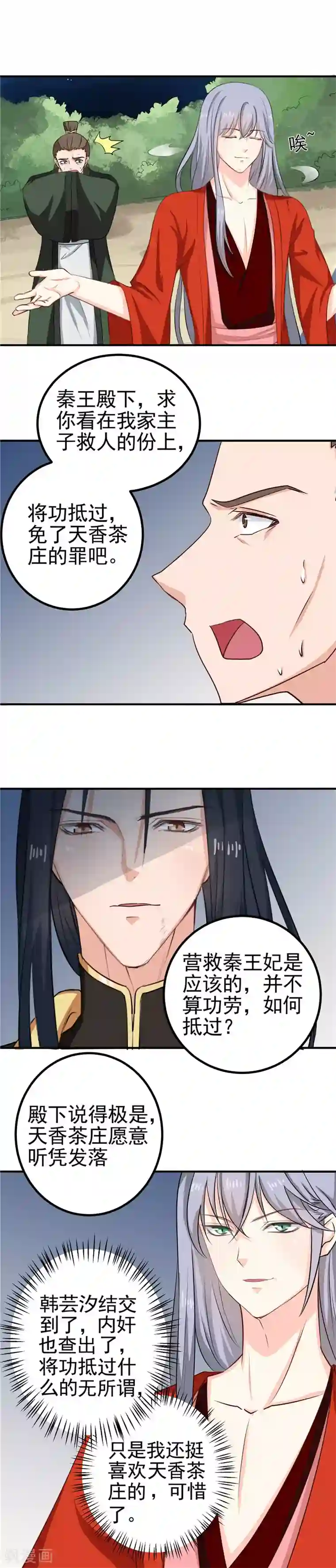 天才小毒妃之芸汐传奇第95话 韩云汐，你没有资格