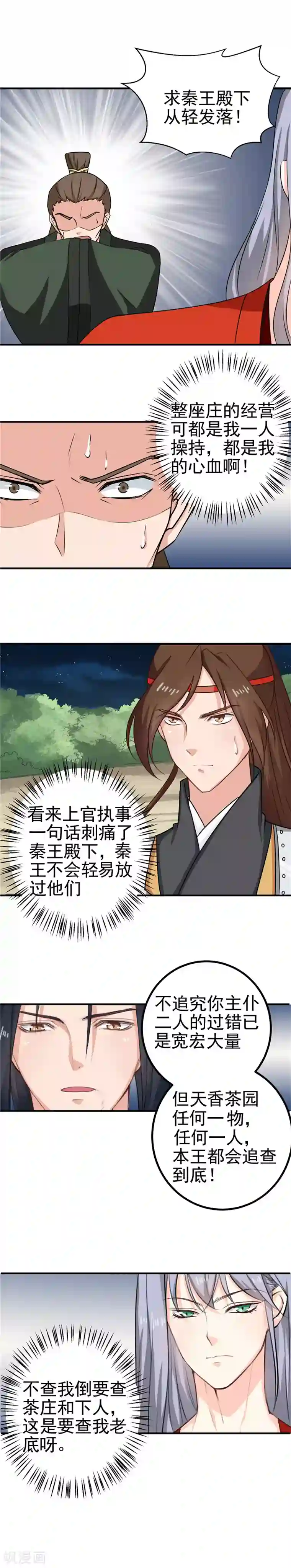 天才小毒妃之芸汐传奇第95话 韩云汐，你没有资格