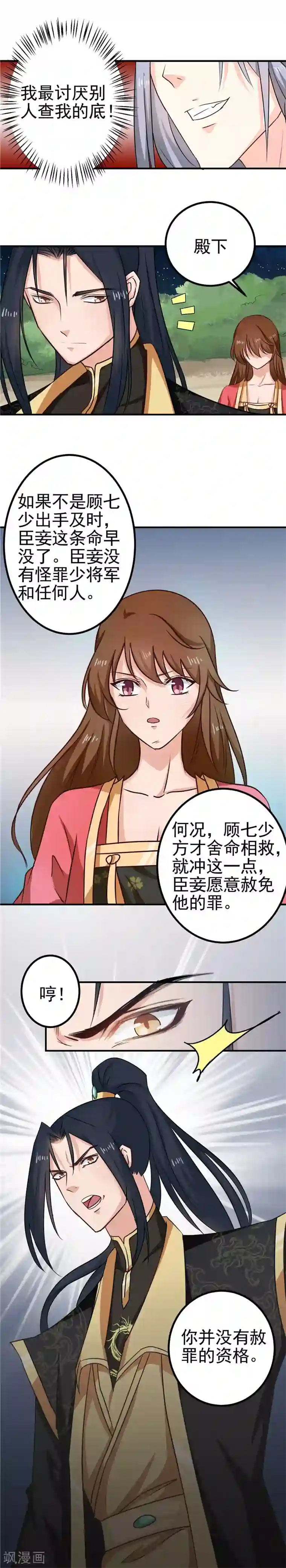 天才小毒妃之芸汐传奇第95话 韩云汐，你没有资格