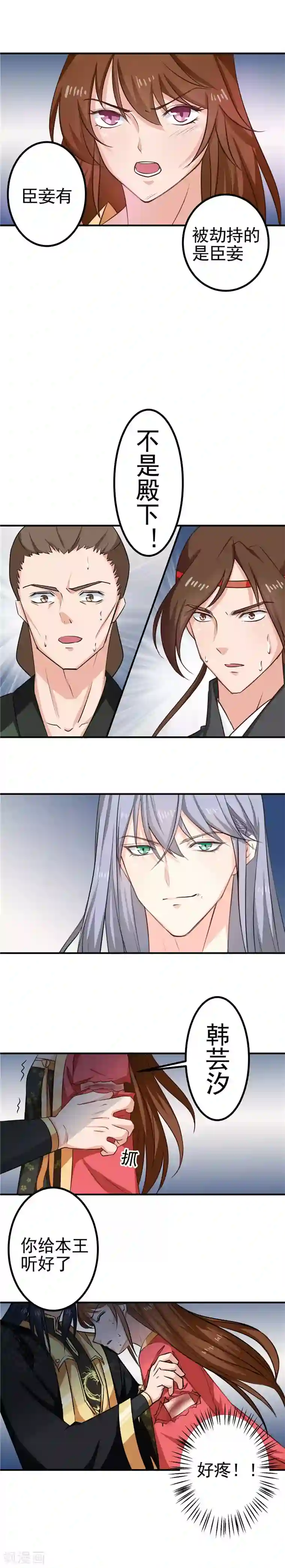 天才小毒妃之芸汐传奇第95话 韩云汐，你没有资格