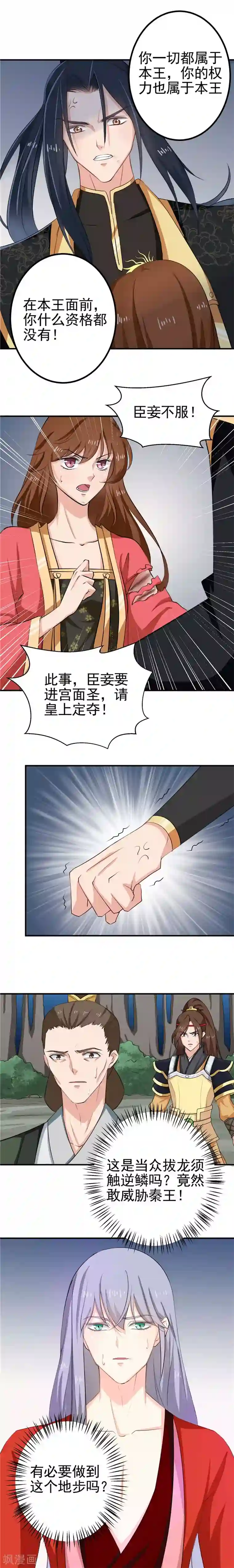 天才小毒妃之芸汐传奇第95话 韩云汐，你没有资格